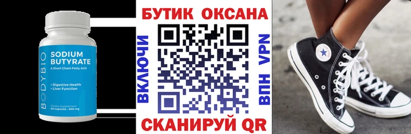 Купить закладки  Сысерть  БУТИРАТ BDO 33% 